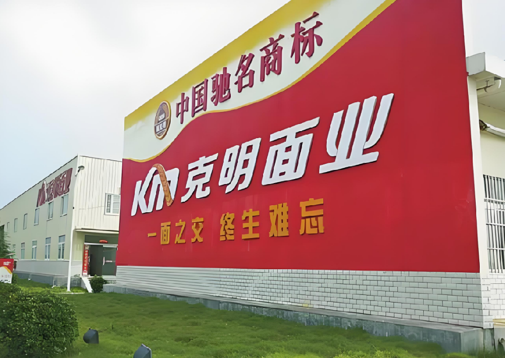 浙江克明面業(yè)800G臭氧車間消殺項(xiàng)目